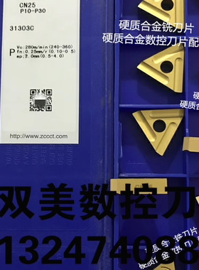 株洲三角形开槽机夹车刀片CN25 31303C/CZ CN35黄色涂层钢件刀头