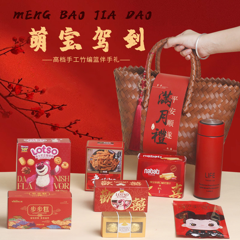 家添萌宝手提篮蛇宝宝诞生礼盒十喜饼/诞生礼饼