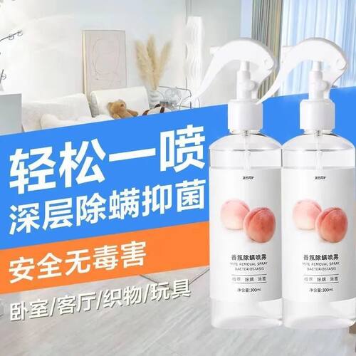 学生宿舍床上被子除臭留香除螨喷雾植萃果香免洗除菌抑菌喷雾神器