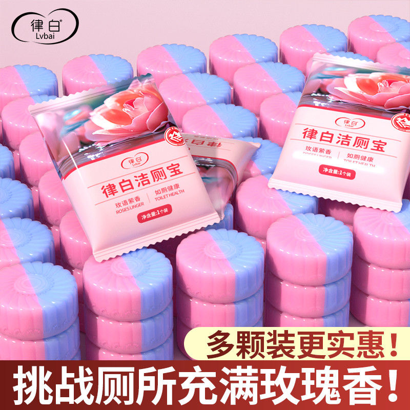 【酒店同款】律白玫瑰花香型洁厕块马桶除臭除垢去异味厕所清洁剂图片