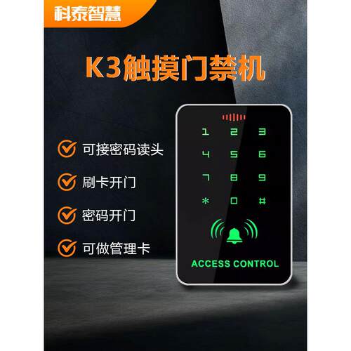 门禁机刷卡密码自动门门禁控制器系统ID密码键盘触摸开门标刷卡机
