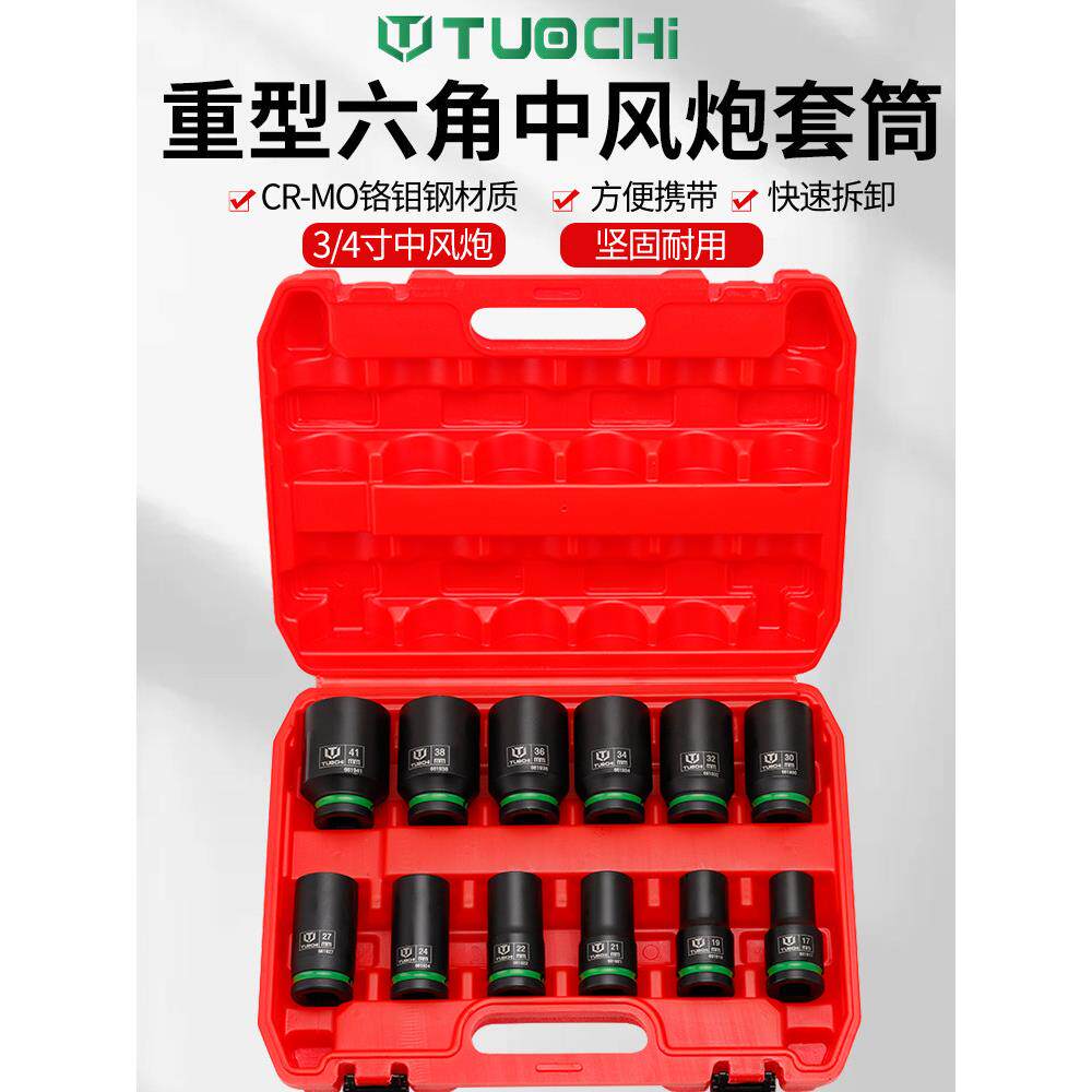 3/4寸中风炮重型套筒头气动电动扳手风动内六角轮胎套筒汽修工具