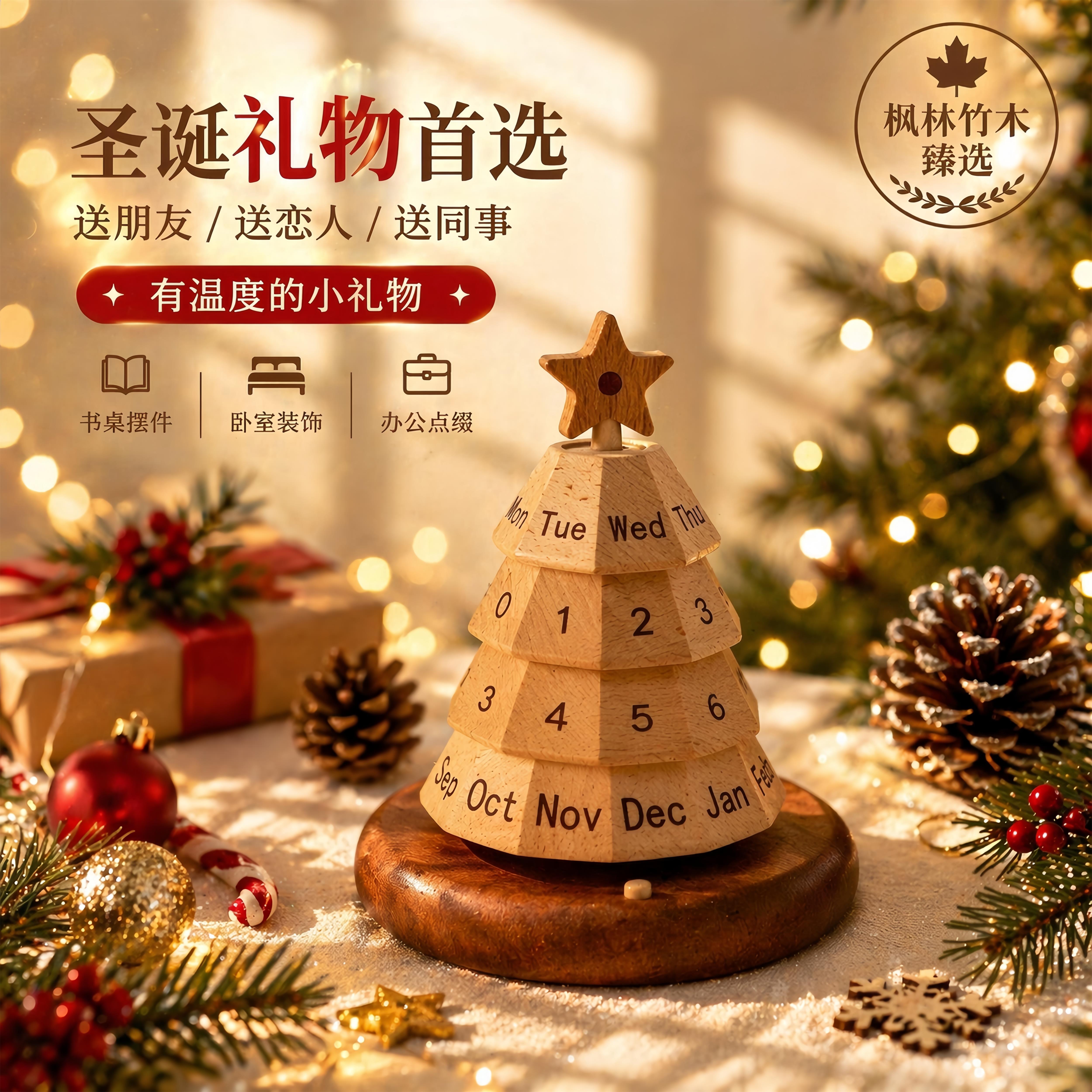 2026新款耶诞节礼物耶诞树日历桌历高级感实木桌面创意礼品摆件