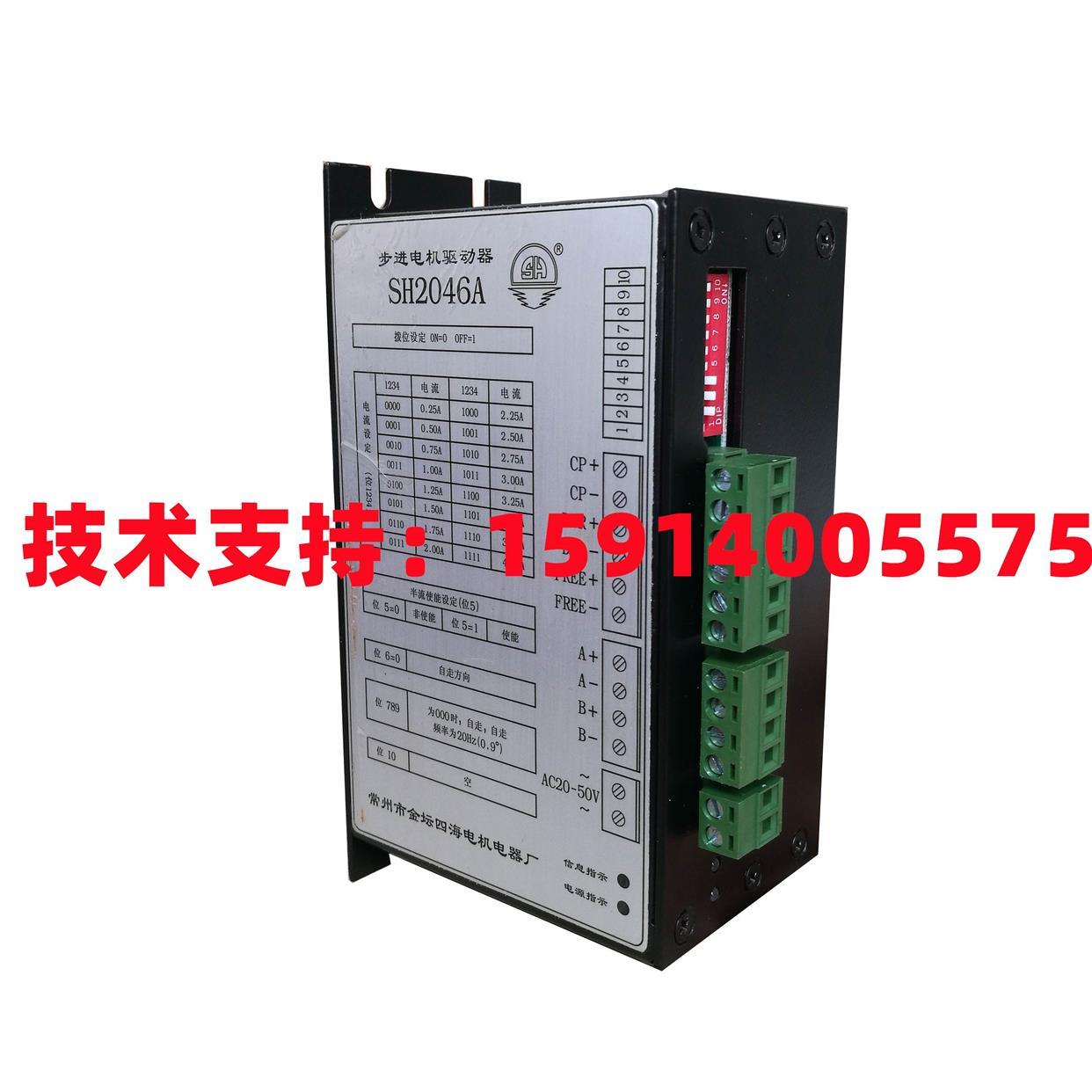 全新四海SH2034D/SH2046D/SH2066D/SH20611D/SH-20822M步进驱动器