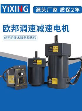 OPG欧邦调速电机6W-250W正反转金属齿轮铜线圈大扭矩减速电机220V