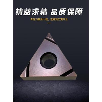 高温合金不锈钢模具淬火数控三角形外圆内孔精车刀片TNGG16040204