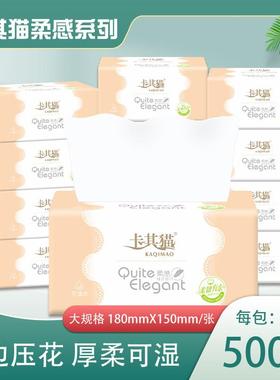 卡其猫纸巾抽取式面巾纸柔感A5010餐巾纸婴儿无香檫手纸2提20包