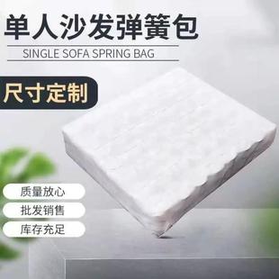 弹簧坐垫定做沙弹簧座包椅垫弹簧家用 沙发弹簧包加硬加固独立袋装