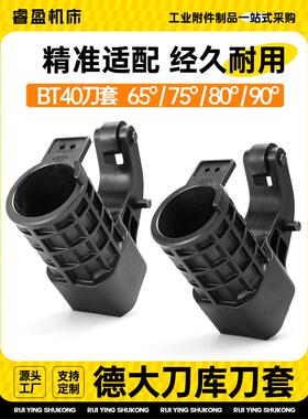 加工中心德大刀库刀套配件BT40BT50刀杯首轮马特圣杰冈田北巨臻赏