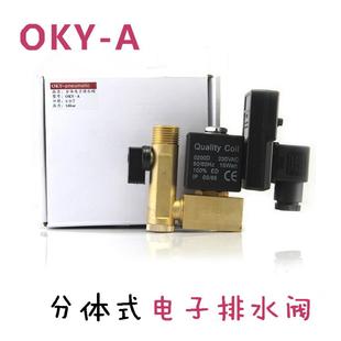 OKY B电子排水阀定时器开关空压机干燥机放水阀自动排水阀