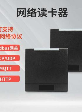 TCP/MQTT/HTTP可切换RJ45网路类型IDIC卡读卡器防水HID网路读卡器
