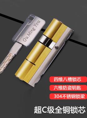 防盗门锁芯超C级通用型家用铁大门锁全铜锁具入户门叶片锁头配件