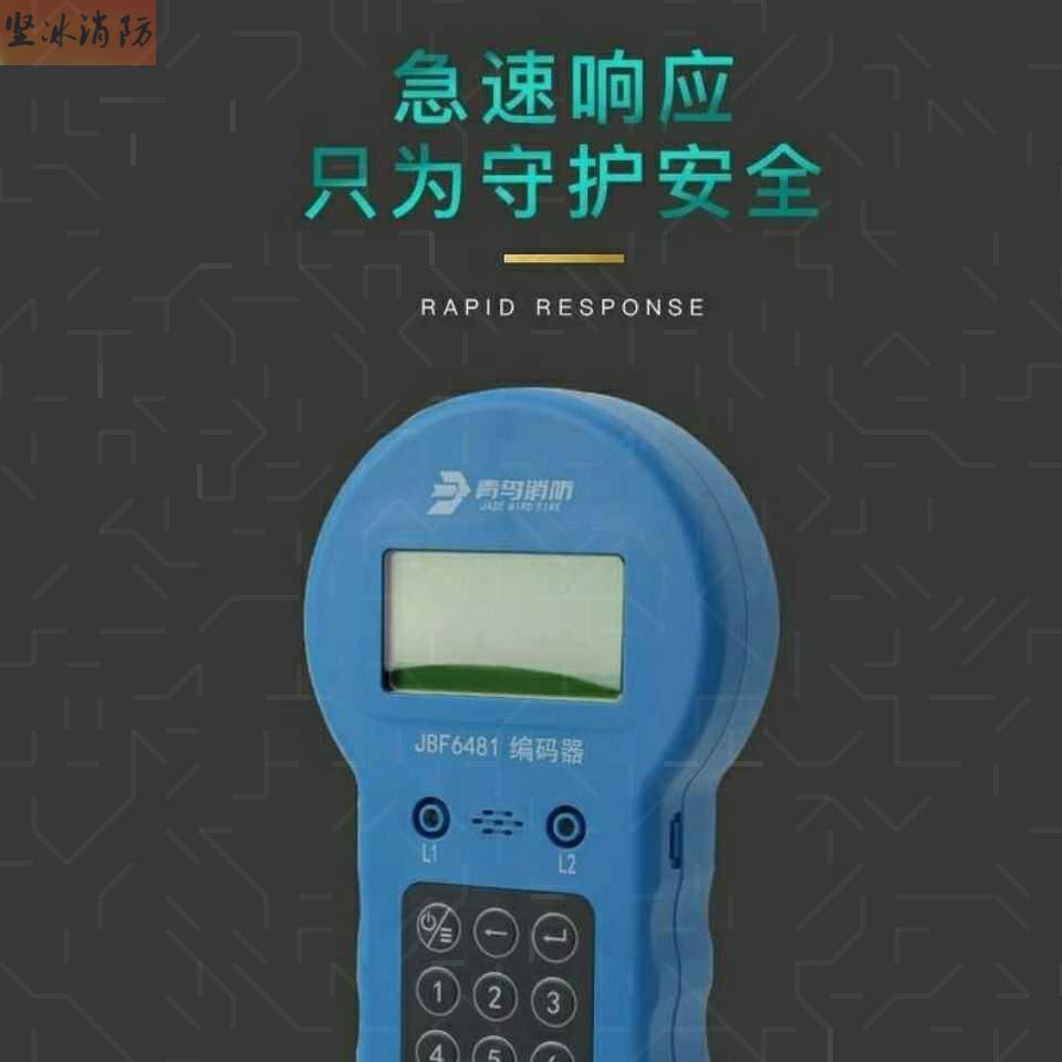 北大青鸟货编码器青鸟编码器青鸟消防编码器JBF6481E现包 邮速发