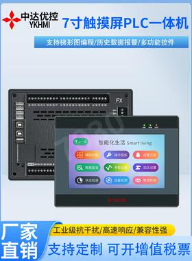 中达优控7寸FX3U/3G触屏PLC一体机多路脉冲输出温度输入厂家直销