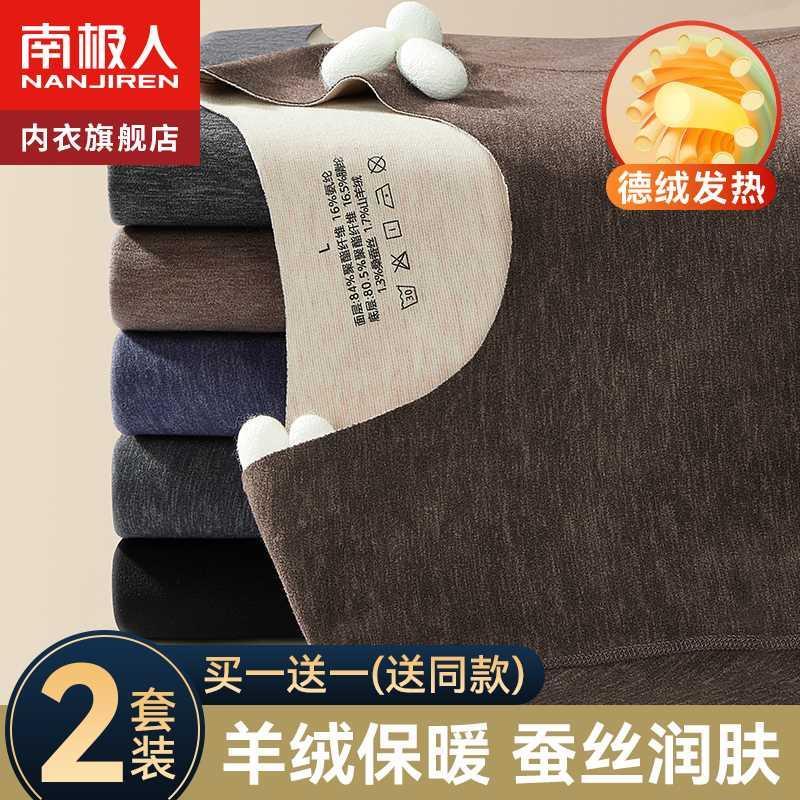 南极人男士无痕保暖内衣冬季德绒发热加羊绒蚕丝打底秋衣秋裤套装