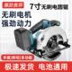 锂电电圆锯7寸石材切割机充电式 木工手提电锯 多功能圆盘锯牧田款