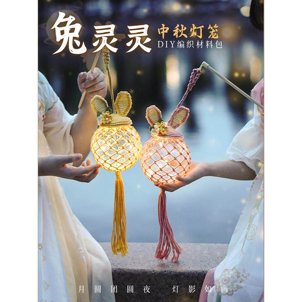 兔灵灵灯笼中秋节手工diy材料包儿童手提自制中式古风小兔子花灯