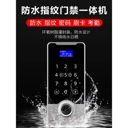 户外防水指纹门禁系统一体机双频刷卡密码门禁机套装蓝牙远程解锁