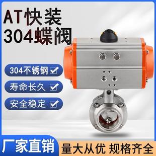 蝶阀卫生级卧式 食品304不锈钢气动快装 卡箍卡盘蝶阀快开蝶形阀门