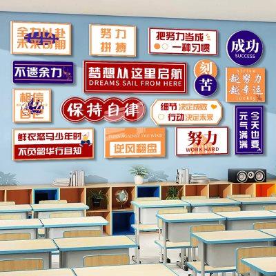 班级文化墙贴建设教室布置装饰挂壁画开学初高中学习励志标语贴纸