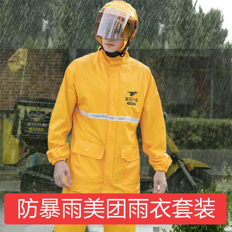 美团外卖雨衣雨裤套装防水摩托车防暴雨骑手专送装备加厚过胶皮质