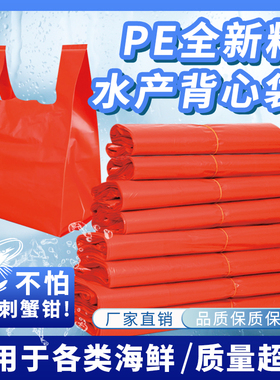 红色特厚全新料鱼虾水产袋海鲜大闸蟹龙虾背心手提袋工厂自销批发