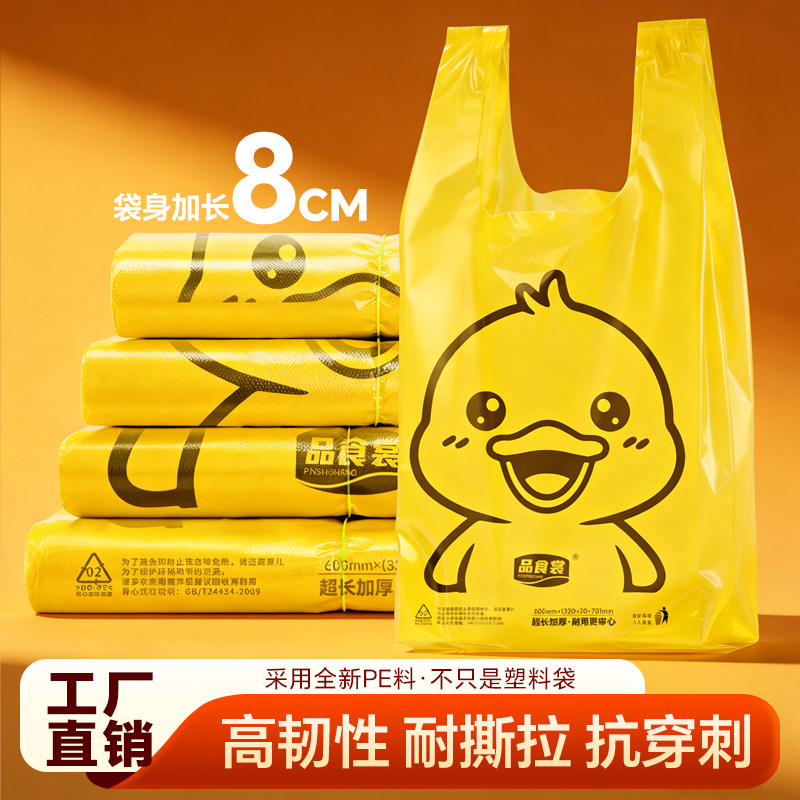 小黄鸭加厚背心袋厨房专用包装袋家用购物袋手提袋背心式垃圾袋子
