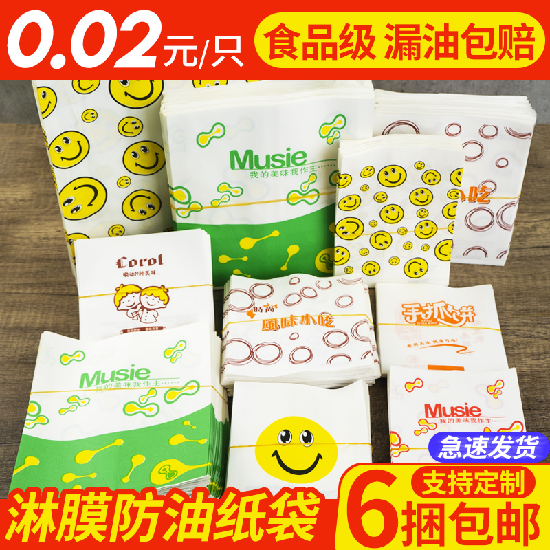 品食裳食品级防油纸袋一次性包装