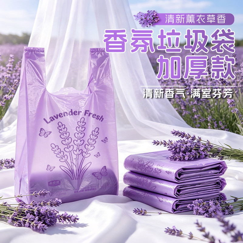 品食裳薰衣草香味袋身加长垃圾袋
