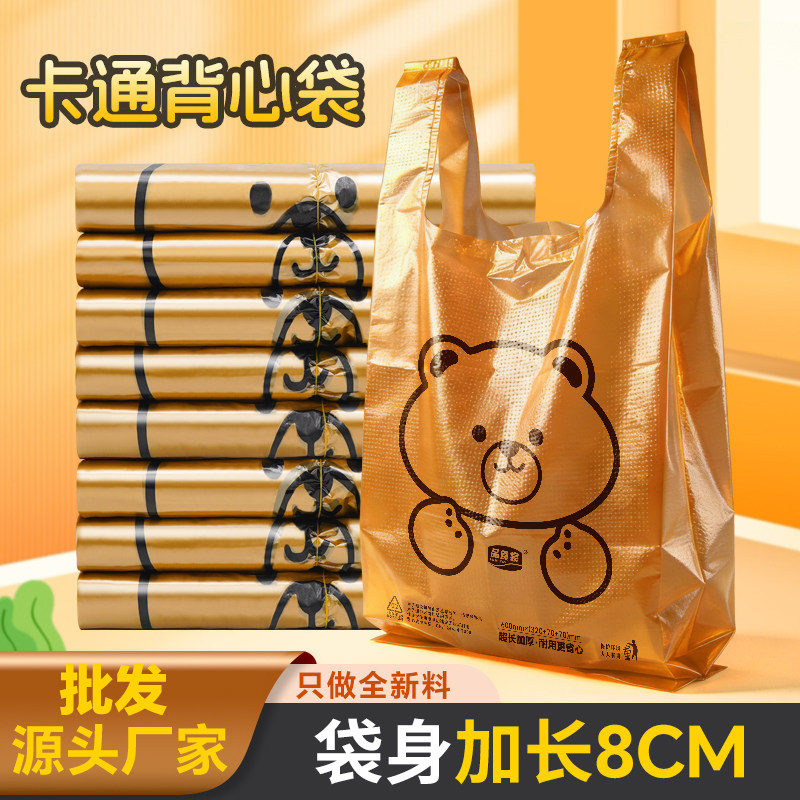 品食裳加厚垃圾袋家用厨房宿舍用学生手提式大号小熊背心式垃圾袋