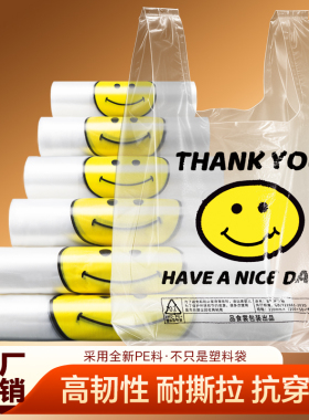笑脸塑料袋白色透明加厚方便袋食品一次性背心购物袋红色打包手提