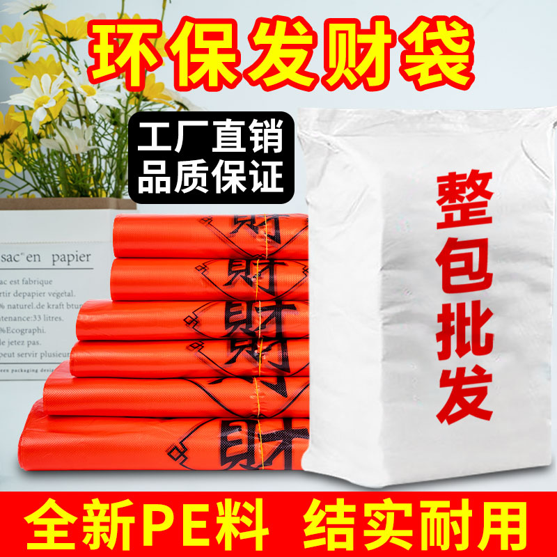 【整包批发】红色财字塑料袋超市方便袋购物袋大号加厚背心手提袋,包装,礼品袋/塑料袋,淘宝优惠券,粉丝福利购,淘宝优惠卷