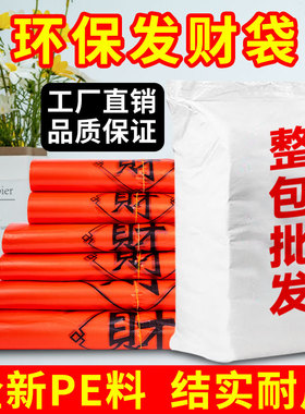 【整包批发】红色财字塑料袋超市方便袋购物袋大号加厚背心手提袋