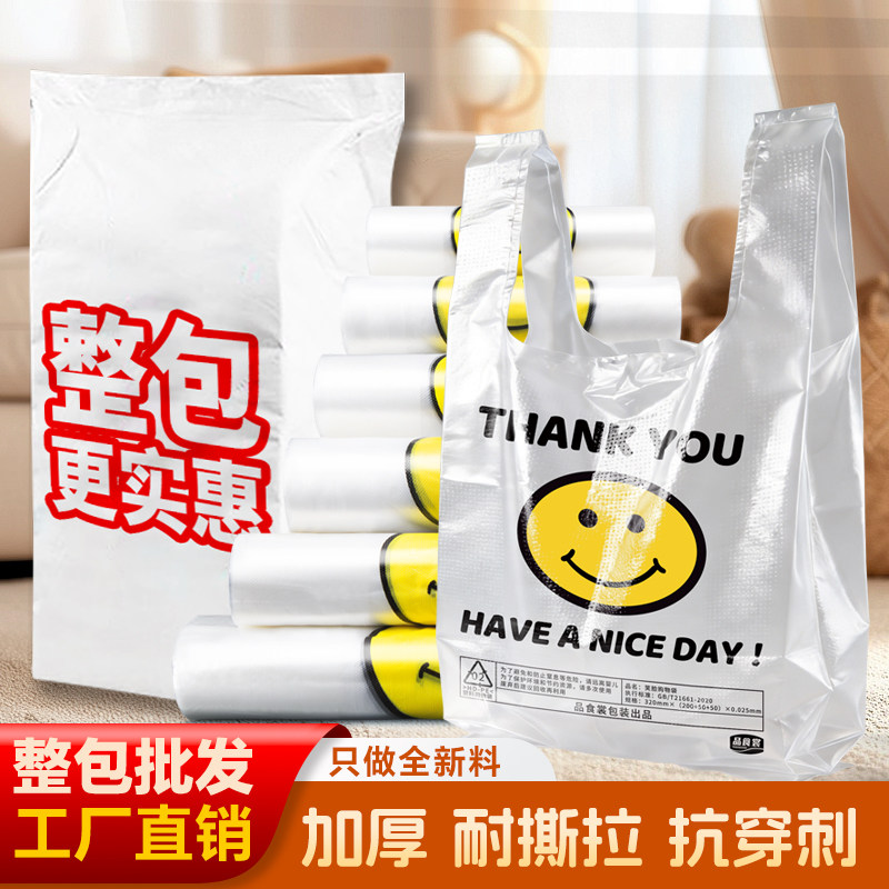 【整包】透明笑脸塑料袋背心式手提外卖打包袋食品袋购物袋子批发