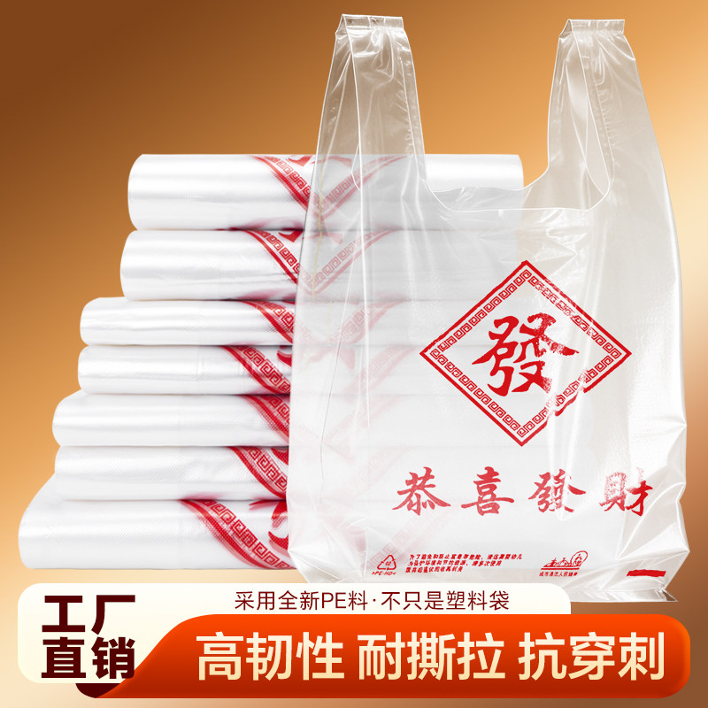 加厚塑料袋超市购物袋一次性外卖打包袋手提背心袋食品袋商用批发