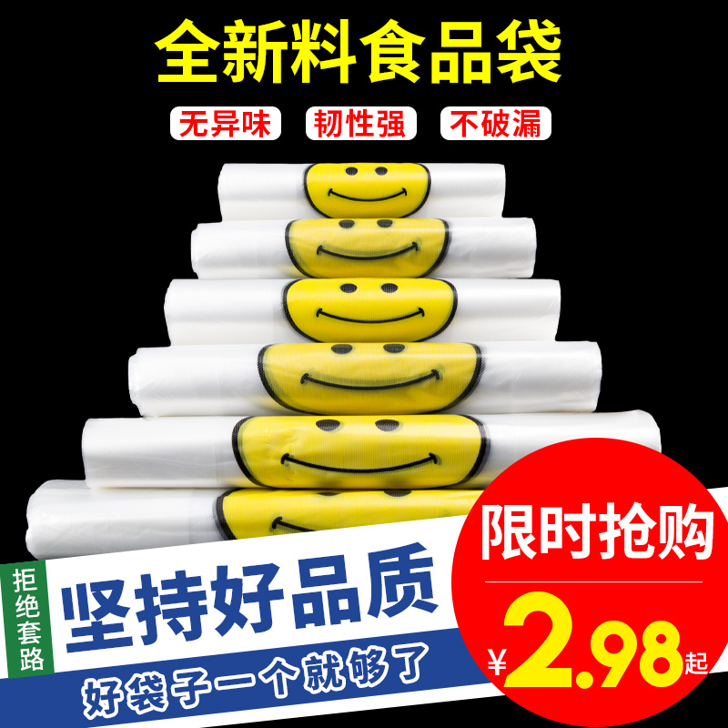 加厚背心笑脸塑料袋品食裳