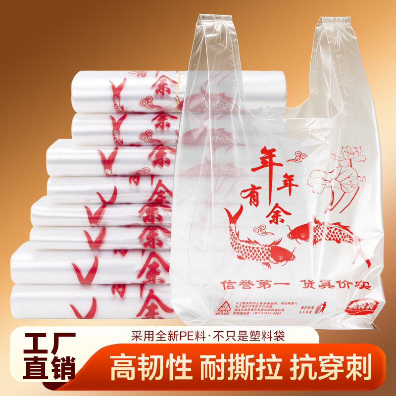 年年有余透明塑料袋批发超市购物水果打包背心袋手提包装袋方便袋图片