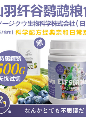 和尚鹦鹉专用断奶粮鸟食中型营养粮食饲料进口鸟粮滋养丸混合粮