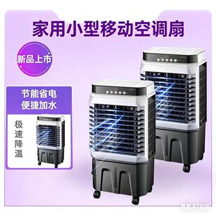 空调扇家用冷风机风扇制冷小空调水空调水冷风扇小型移动空调