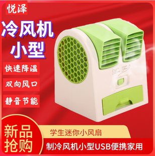 学生迷你小风扇加冰空调制冷风机小型USB便携家用电风扇音电池