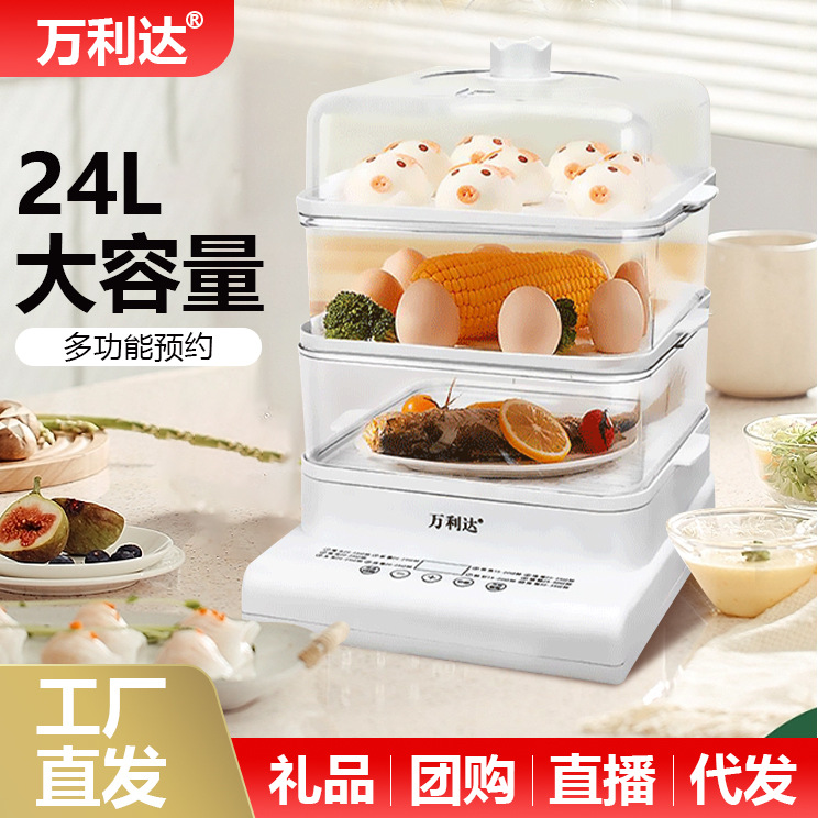新款 万利达电蒸锅家用大容量蒸锅三层蒸煮一体早餐机多功能电蒸
