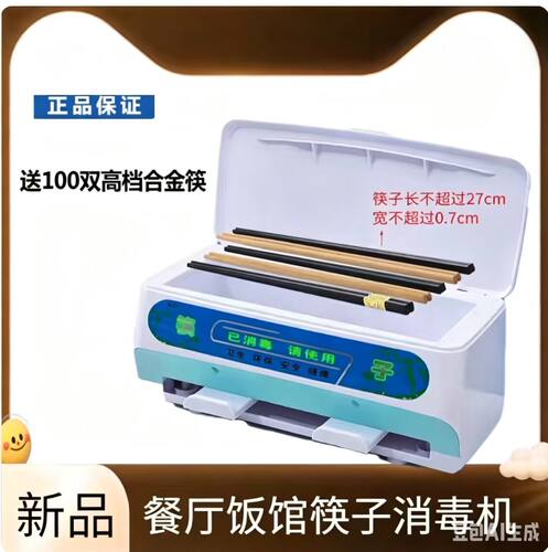 筷子消毒机商用餐厅饭馆小型