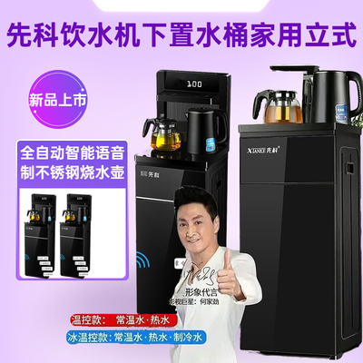 饮水机下置水桶家用立式