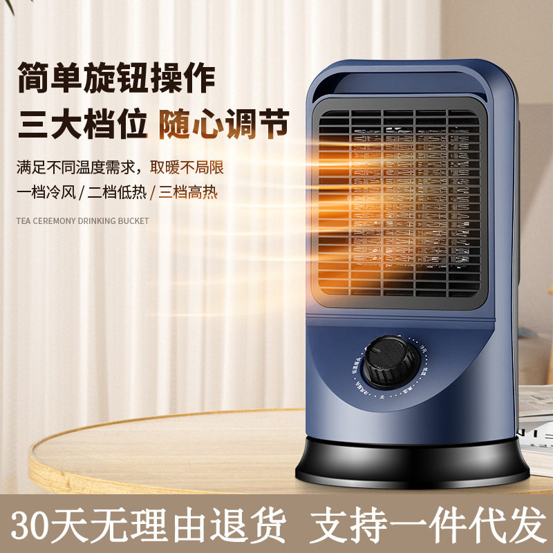 台式桌面PTC发热电暖器家用小型取暖器办公室宿舍迷你暖风机
