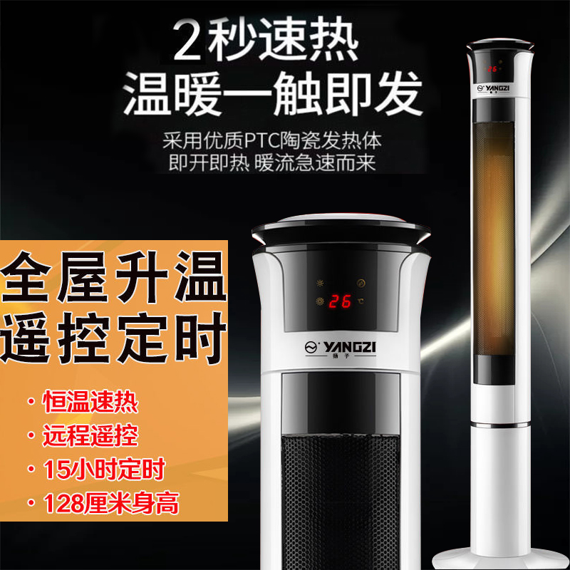 扬子立式浴室节能省电取暖器