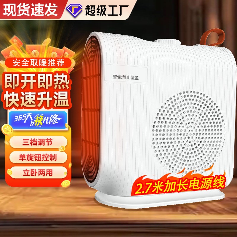 家用小型电暖气小太阳风机