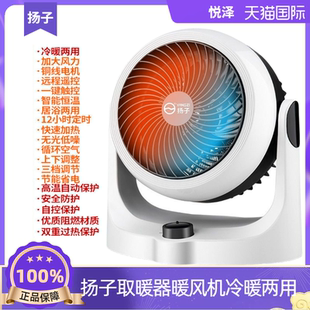 益度骆驼扬子取暖器暖风机冷暖两用速热空气循环扇家用省电暖风扇