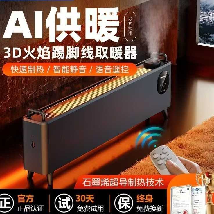 石墨烯踢脚线取暖器家用卧室烘衣架冬季神器电暖气地暖暖风机