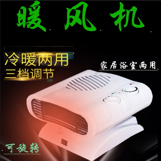 迷你暖风机冷暖小空调旋转两用