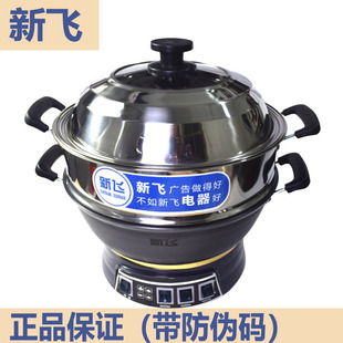 新飞铸铁锅电蒸锅电煮锅电炒锅电火锅蒸煮锅多功能家用电热锅